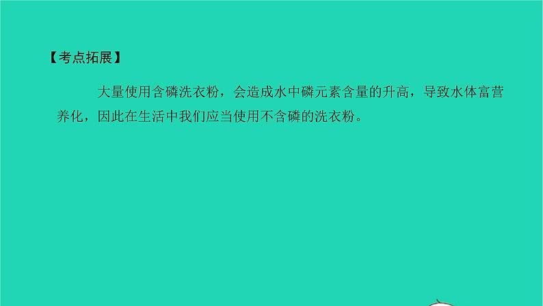 全国版2022中考化学第一篇教材梳理夯实基础第四单元自然界的水讲本课件05