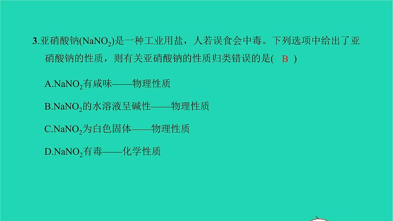 全国版2022中考化学第一篇教材梳理夯实基础第十一单元盐化肥第1课时生活中常见的盐练本课件04