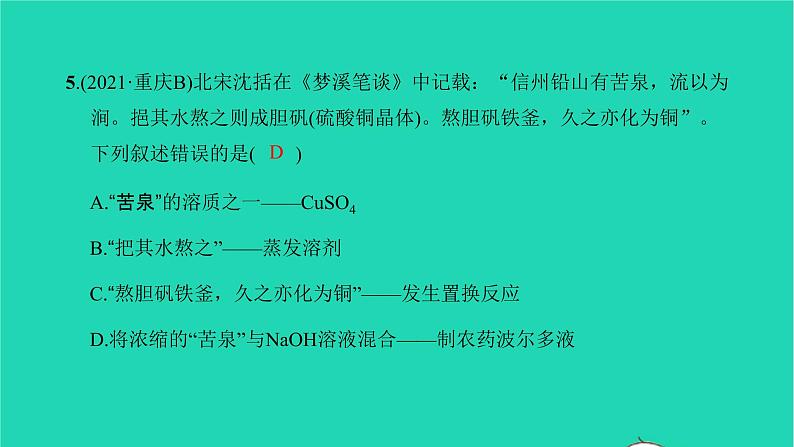 全国版2022中考化学第一篇教材梳理夯实基础第十一单元盐化肥第1课时生活中常见的盐练本课件06