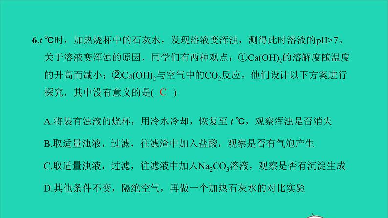 全国版2022中考化学第一篇教材梳理夯实基础第十一单元盐化肥第1课时生活中常见的盐练本课件07