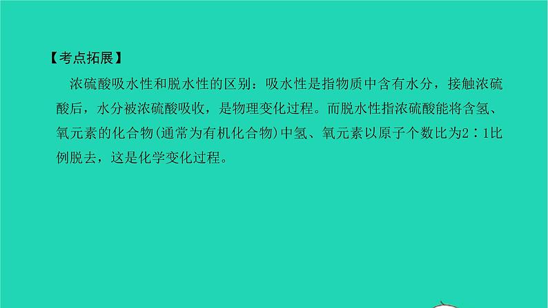 全国版2022中考化学第一篇教材梳理夯实基础第十单元酸和碱第1课时常见的酸和碱讲本课件08