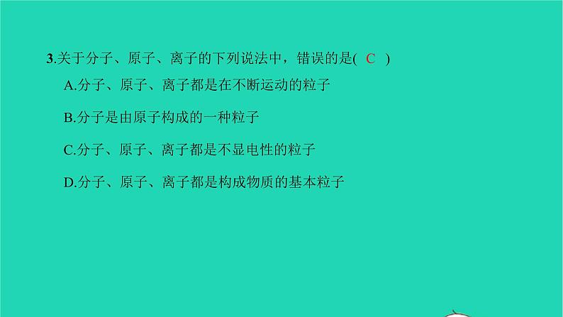 全国版2022中考化学第一篇教材梳理夯实基础第三单元物质构成的奥秘练本课件第4页