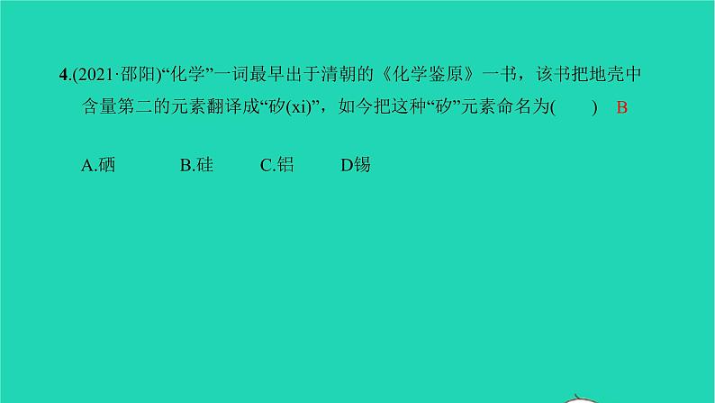 全国版2022中考化学第一篇教材梳理夯实基础第三单元物质构成的奥秘练本课件第5页