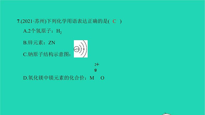 全国版2022中考化学第一篇教材梳理夯实基础第三单元物质构成的奥秘练本课件第8页