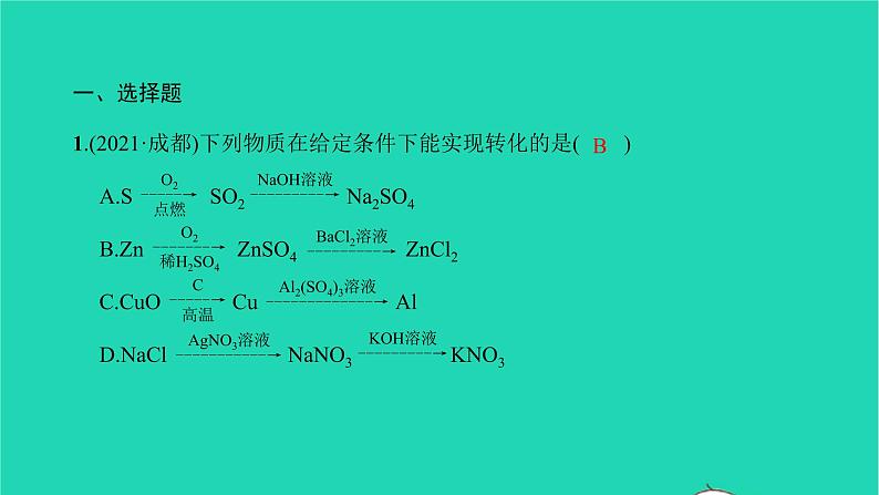 全国版2022中考化学第二篇专题突破能力提升专题六物质的转化和推断练本课件第2页