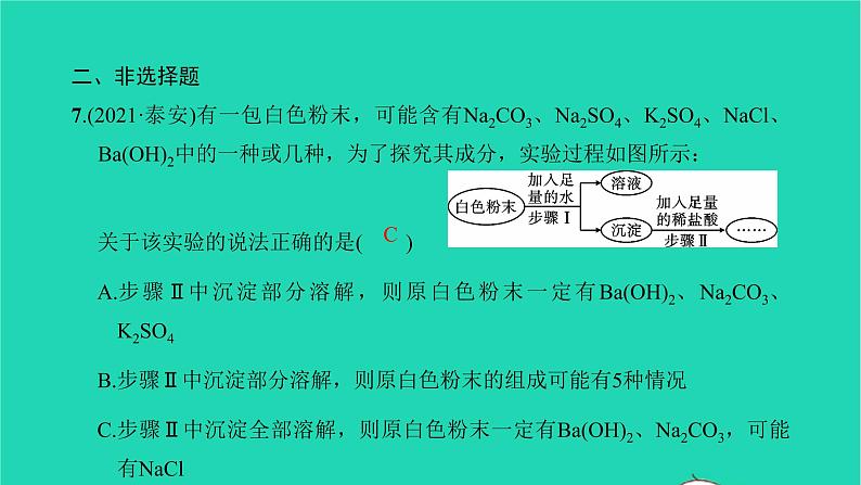 全国版2022中考化学第二篇专题突破能力提升专题六物质的转化和推断练本课件第8页