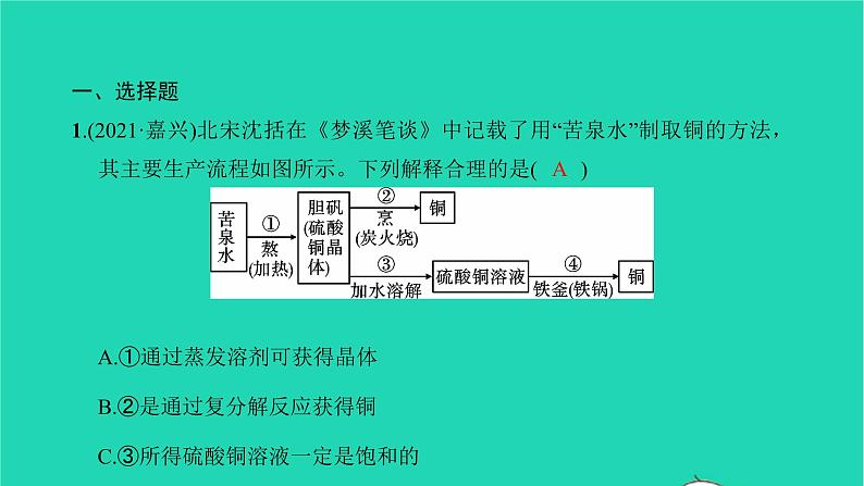 全国版2022中考化学第二篇专题突破能力提升专题五化学工艺流程分析练本课件02