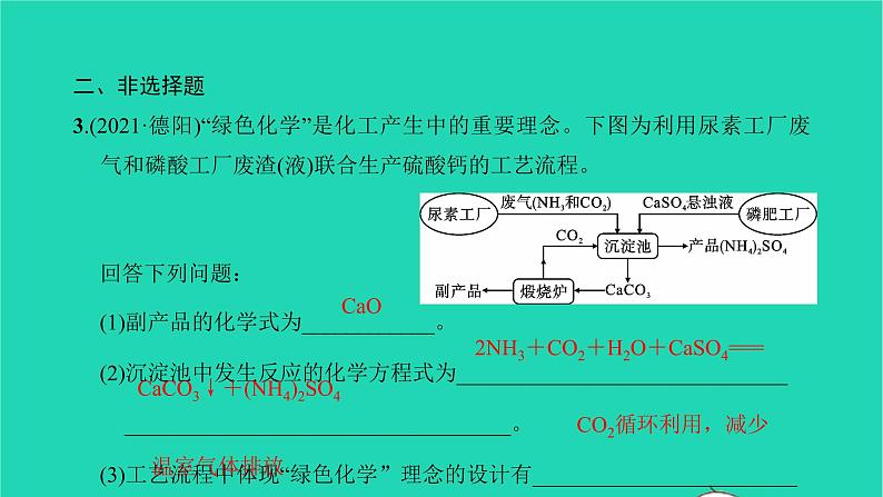 全国版2022中考化学第二篇专题突破能力提升专题五化学工艺流程分析练本课件04