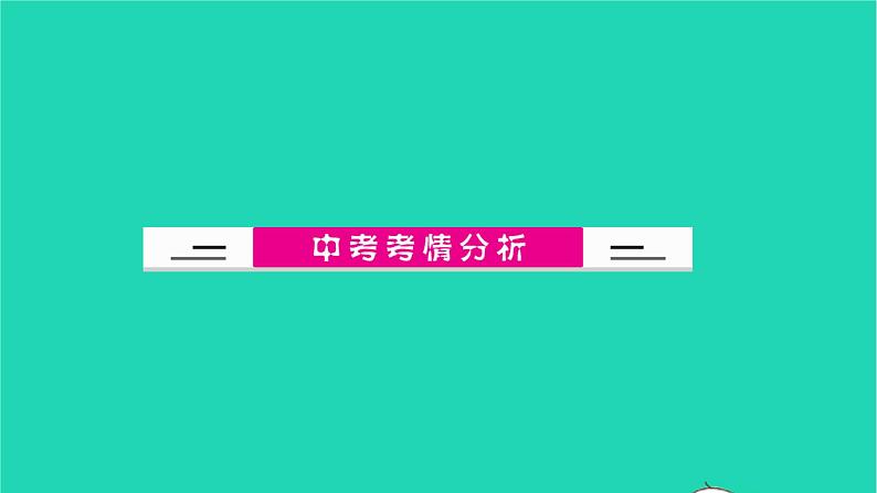 全国版2022中考化学第二篇专题突破能力提升专题一化学学习方法的应用讲本课件第2页