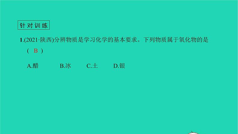 全国版2022中考化学第二篇专题突破能力提升专题一化学学习方法的应用讲本课件第7页