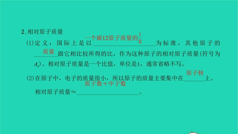 全国版2022中考化学第一篇教材梳理夯实基础第三单元物质构成的奥秘讲本课件06