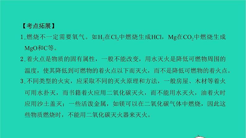 全国版2022中考化学第一篇教材梳理夯实基础第七单元燃料及其利用讲本课件07