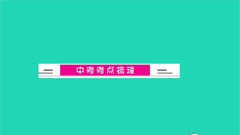 全国版2022中考化学第一篇教材梳理夯实基础第六单元碳和碳的氧化物讲本课件02