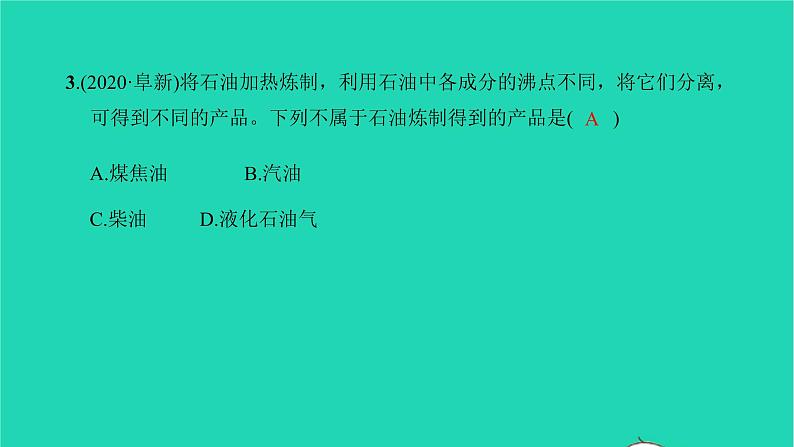 全国版2022中考化学第一篇教材梳理夯实基础第七单元燃料及其利用练本课件04