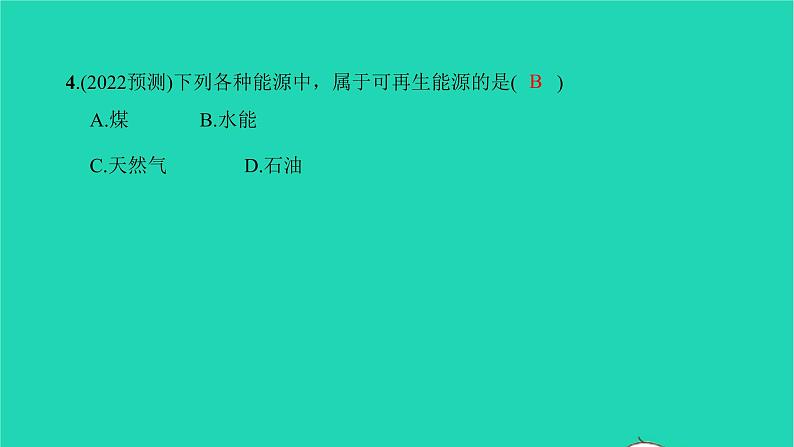 全国版2022中考化学第一篇教材梳理夯实基础第七单元燃料及其利用练本课件05