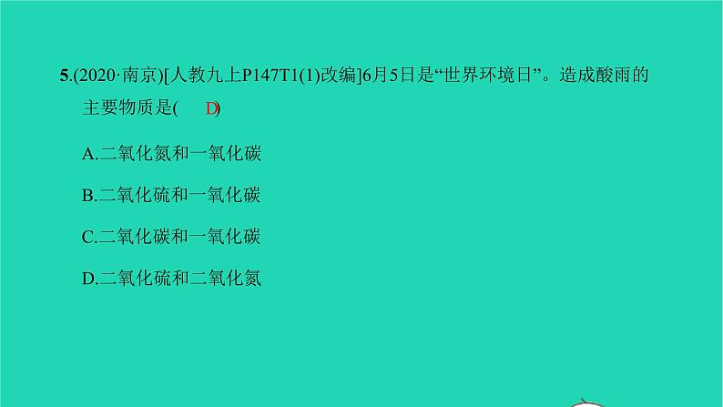 全国版2022中考化学第一篇教材梳理夯实基础第七单元燃料及其利用练本课件06