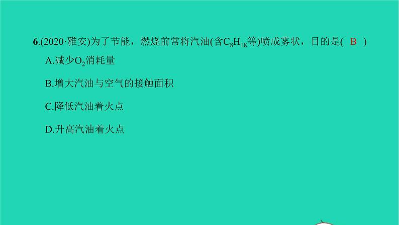 全国版2022中考化学第一篇教材梳理夯实基础第七单元燃料及其利用练本课件07