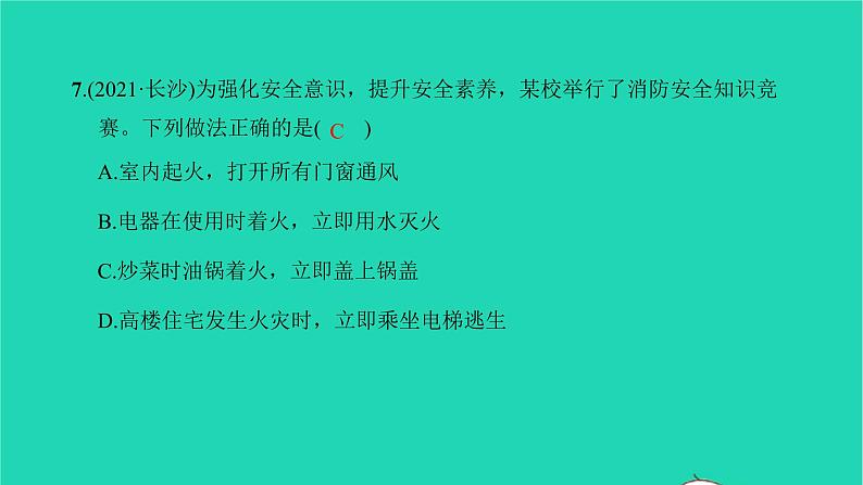 全国版2022中考化学第一篇教材梳理夯实基础第七单元燃料及其利用练本课件08