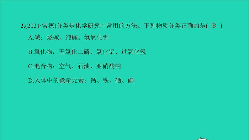 全国版2022中考化学第二篇专题突破能力提升专题一化学学习方法的应用练本课件第3页