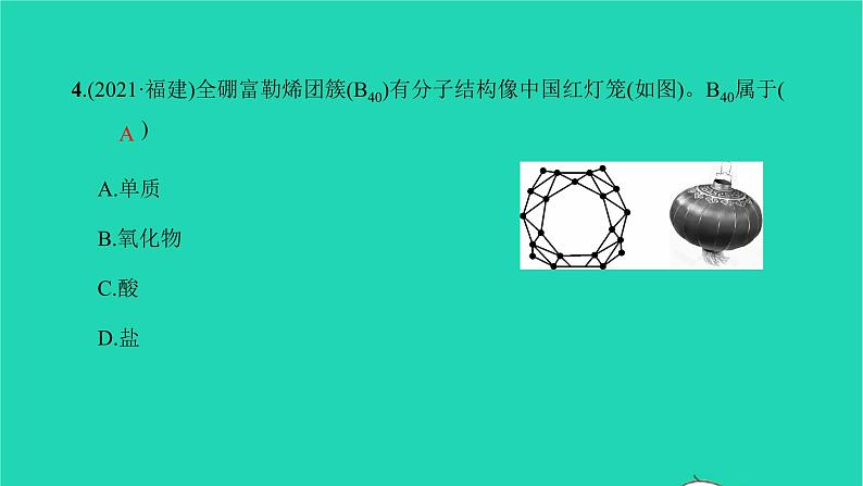 全国版2022中考化学第二篇专题突破能力提升专题一化学学习方法的应用练本课件第5页