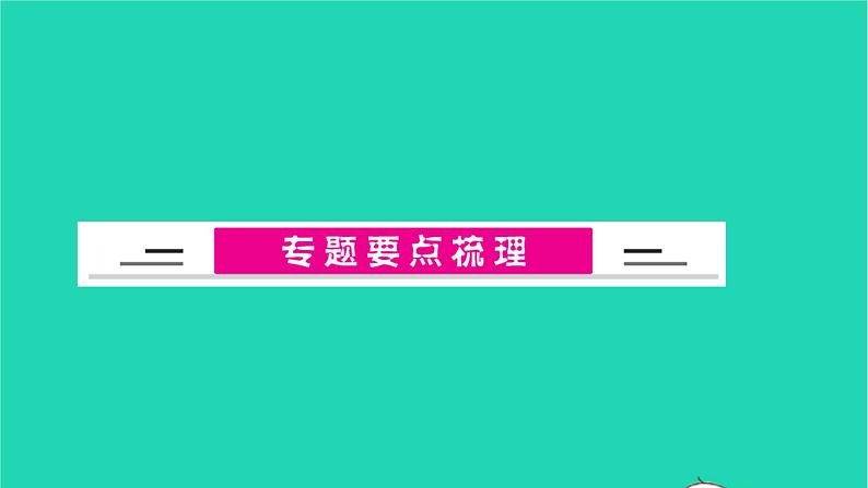 全国版2022中考化学第二篇专题突破能力提升专题七气体的制取和收集讲本课件04