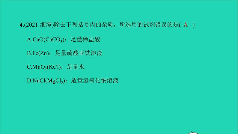 全国版2022中考化学第二篇专题突破能力提升专题四物质分析与离子共存练本课件05