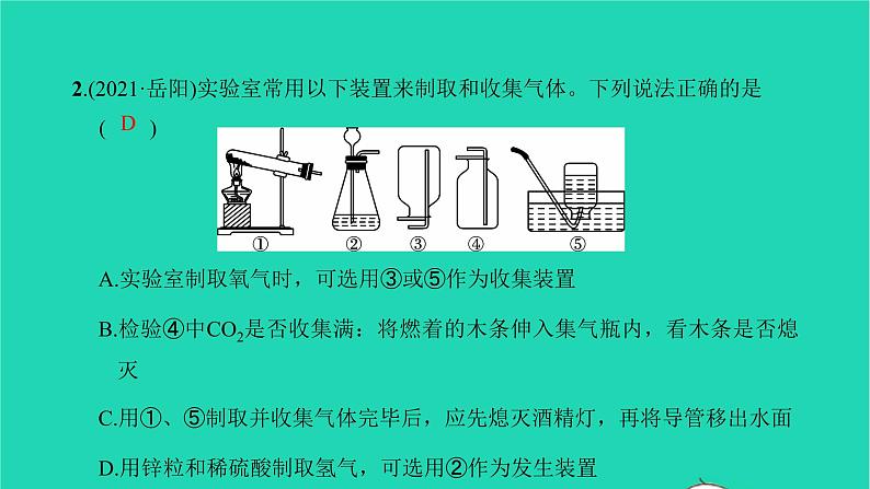 全国版2022中考化学第二篇专题突破能力提升专题七气体的制取和收集练本课件第3页