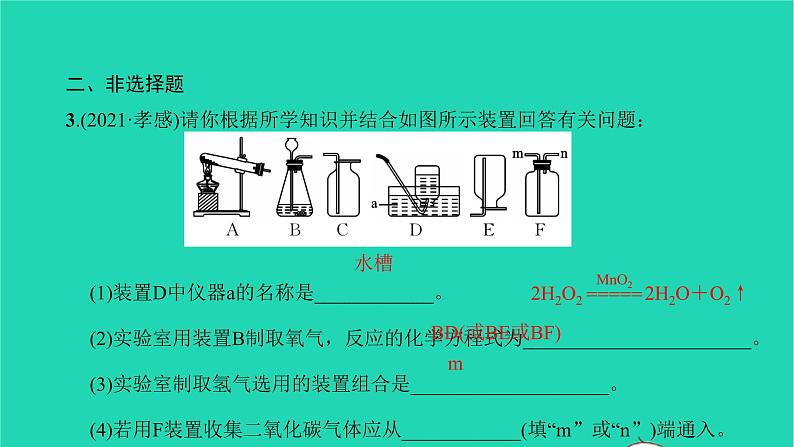 全国版2022中考化学第二篇专题突破能力提升专题七气体的制取和收集练本课件第4页