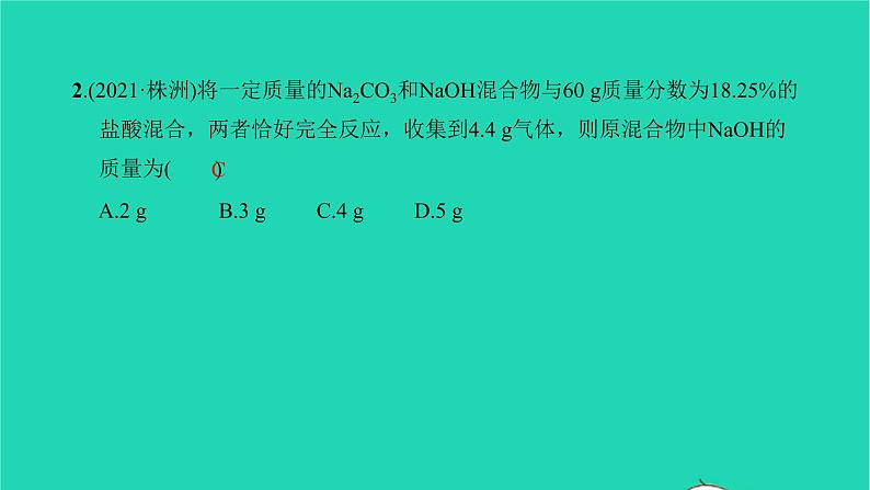 全国版2022中考化学第二篇专题突破能力提升专题九化学计算及应用练本课件03