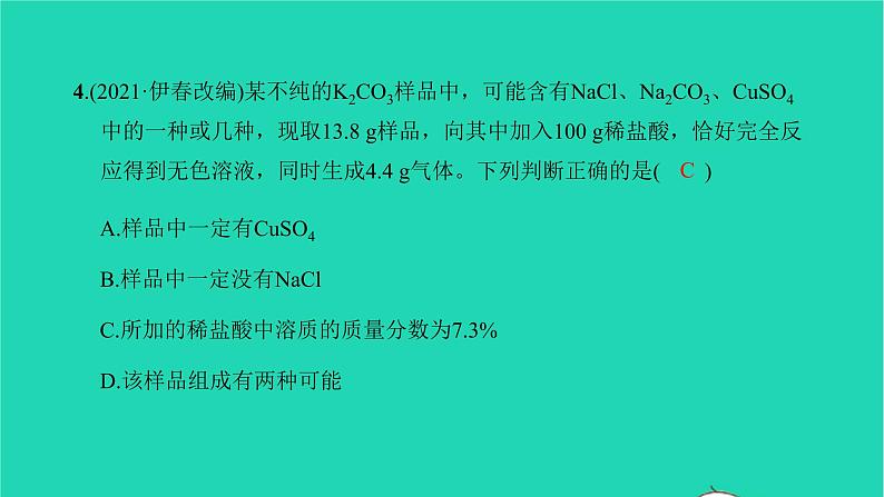 全国版2022中考化学第二篇专题突破能力提升专题九化学计算及应用练本课件06