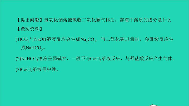 全国版2022中考化学第二篇专题突破能力提升专题八化学实验探究练本课件第3页