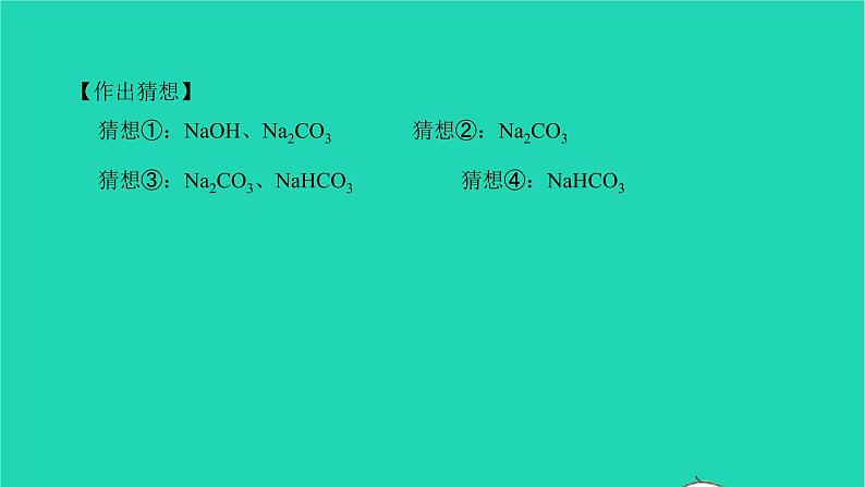 全国版2022中考化学第二篇专题突破能力提升专题八化学实验探究练本课件第4页