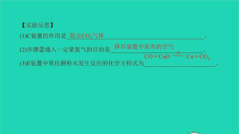 全国版2022中考化学第二篇专题突破能力提升专题八化学实验探究练本课件第8页