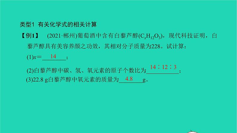 全国版2022中考化学第二篇专题突破能力提升专题九化学计算及应用讲本课件第5页