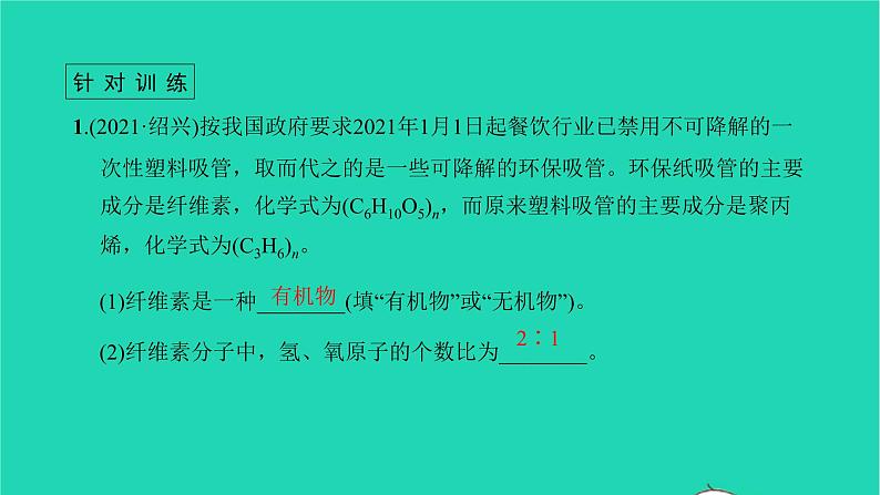 全国版2022中考化学第二篇专题突破能力提升专题九化学计算及应用讲本课件第7页