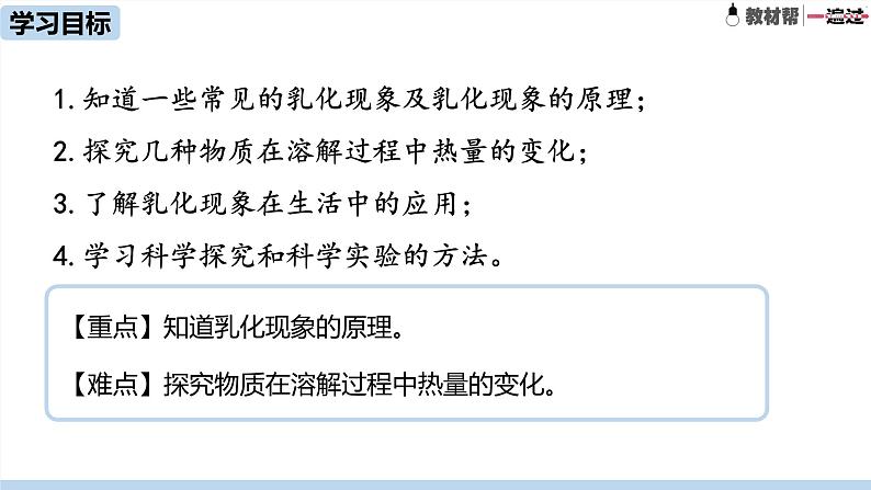 人教版初中化学九年级下册  第9单元 课题1 溶液的形成课件02