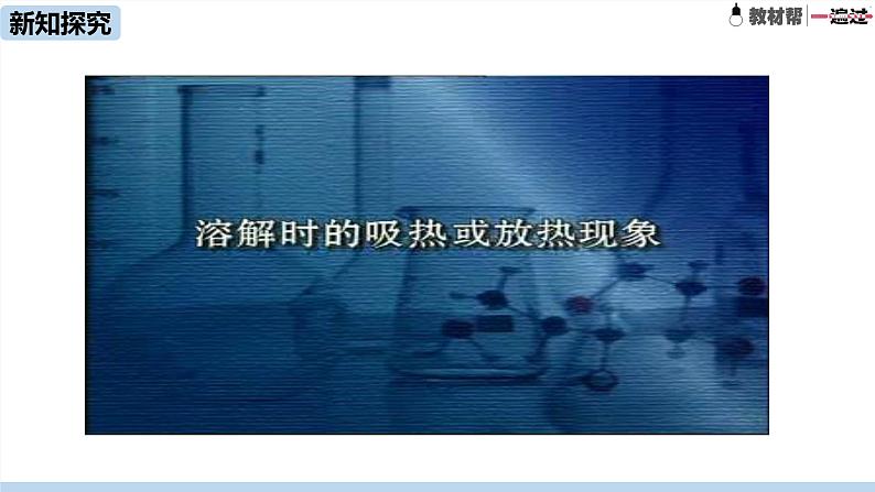 人教版初中化学九年级下册  第9单元 课题1 溶液的形成课件05