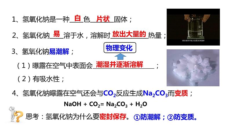 人教版初中化学九年级下册第十单元 课题1  常见的酸和碱  课件06