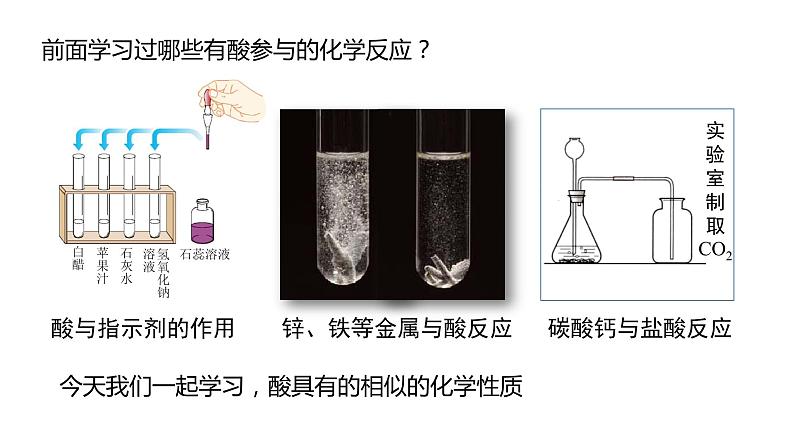 人教版初中化学九年级下册第十单元 课题1  常见的酸和碱  课件03