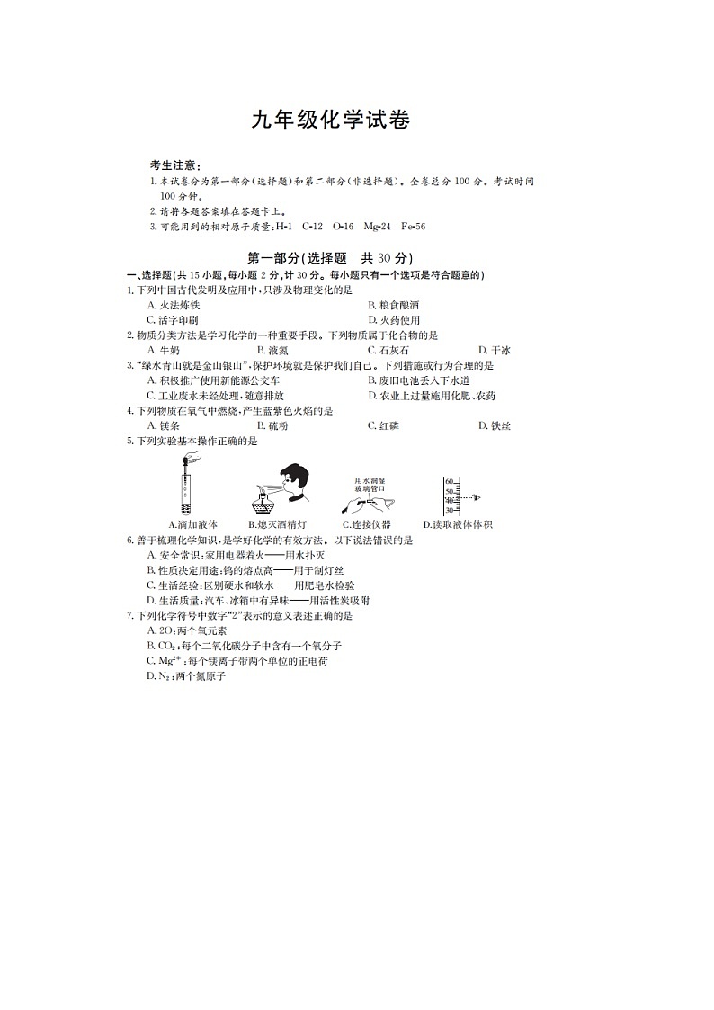 科粤版·陕西省西安市莲湖区九年级上学期期末考试化学第1页