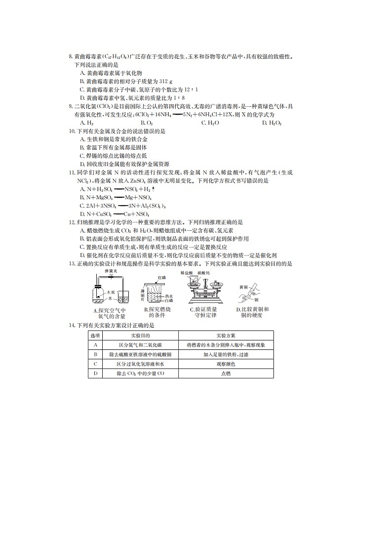 科粤版·陕西省西安市莲湖区九年级上学期期末考试化学第2页