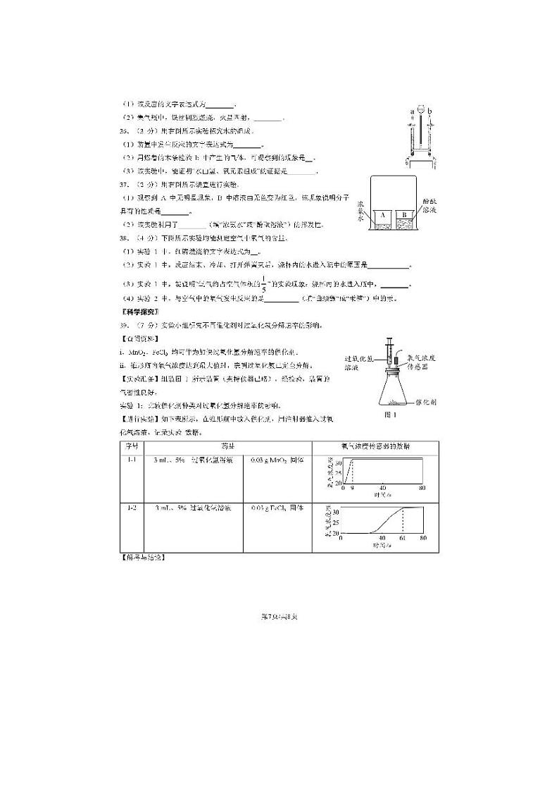 2022北京海淀初三（上）期中化学试卷第1页