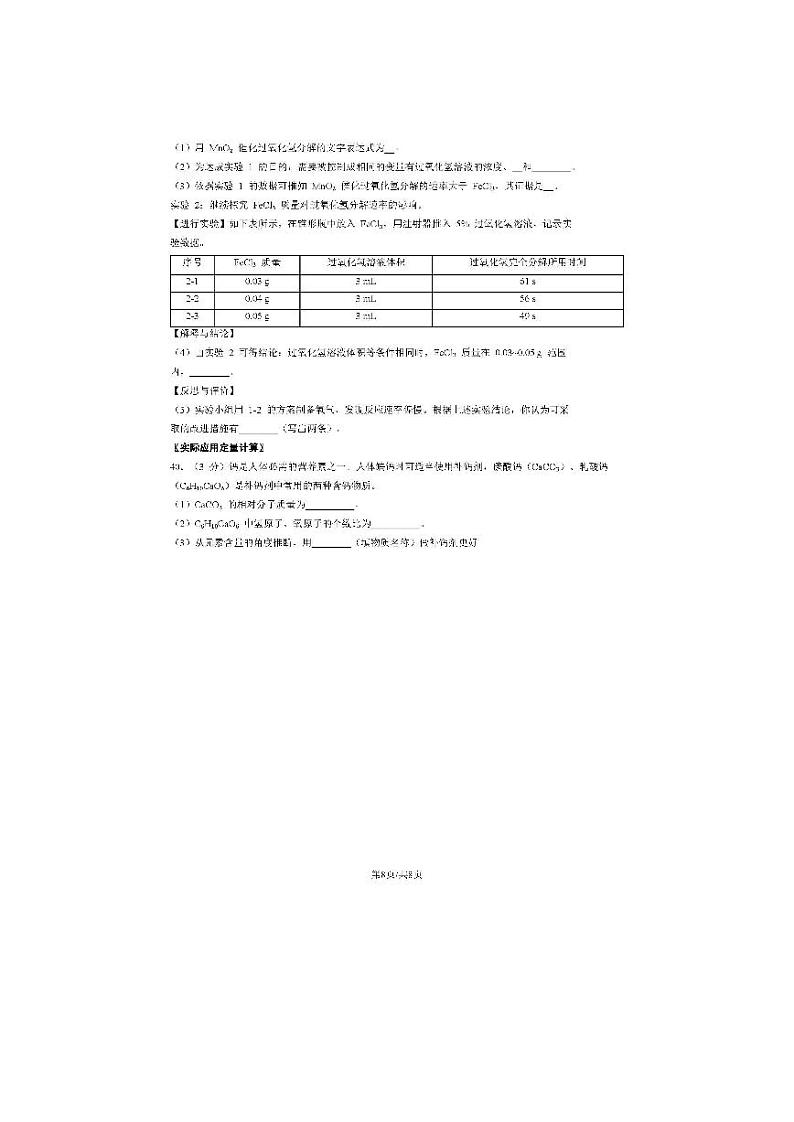 2022北京海淀初三（上）期中化学试卷第3页