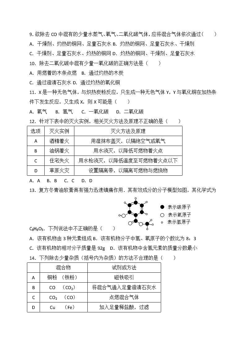 2021-2022学年人教版初中化学九年级上学期 期末考试模拟卷第3页