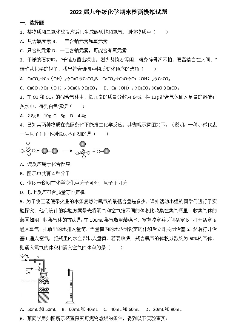 2021-2022学年人教版初中化学九年级上学期 期末考试模拟试题(含答案)01