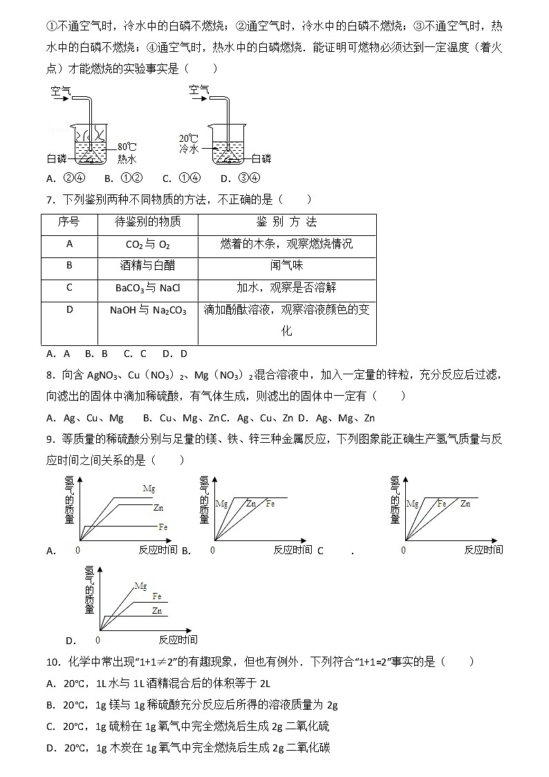 2021-2022学年人教版初中化学九年级上学期 期末考试模拟试题(含答案)02
