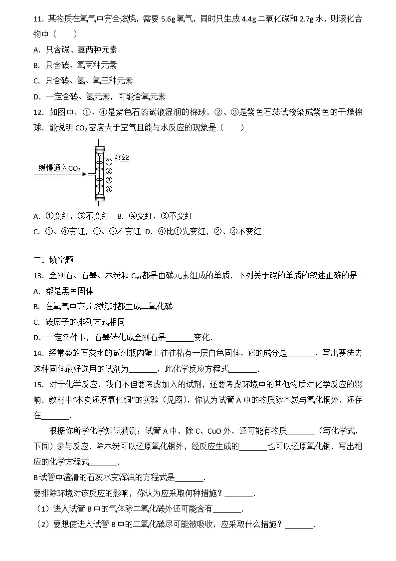 2021-2022学年人教版初中化学九年级上学期 期末考试模拟试题(含答案)03