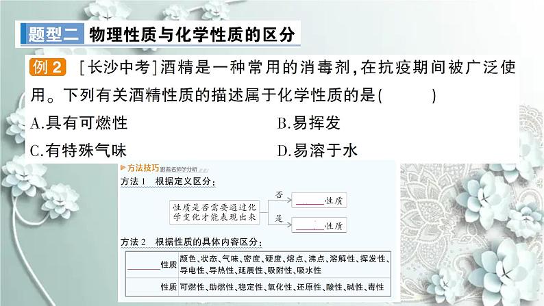 人教版化学九年级上册 课题1 物质的变化和性质 课件第8页