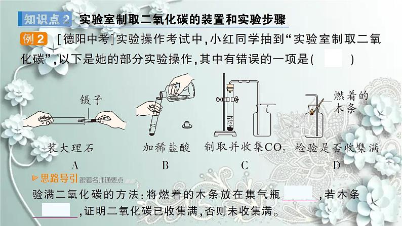 人教版化学九年级上册 课题2 二氧化碳制取的研究 课件第3页