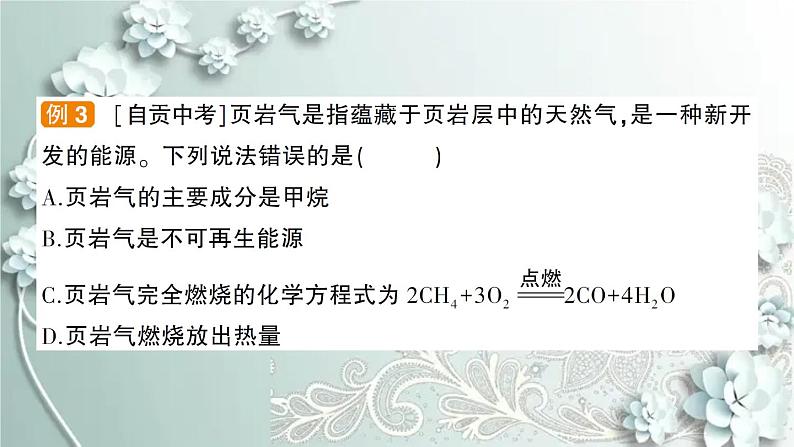 人教版化学九年级上册 课题2 燃料的合理利用与开发 课件第4页